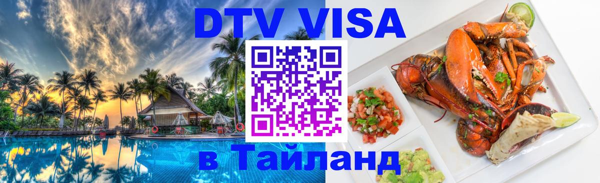 Сколько стоит DTV виза — актуальные цены, оформление даже без документов - Бийск  05.10.2025 